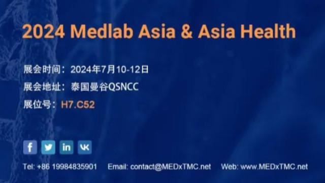 会议邀约 | 2024 Medlab Asia & Asia Health，yd2333云顶电子游戏医学与您不见不散！