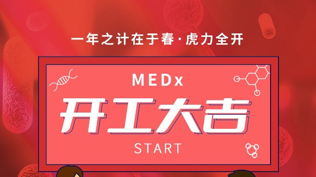yd2333云顶电子游戏医学祝您开工大吉