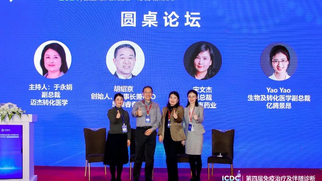 ICDC精彩回顾 | 肿瘤精准医疗伴随诊断开发与应用