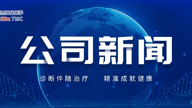 yd2333云顶电子游戏医学将有2项成果亮相2024 ASCO年会
