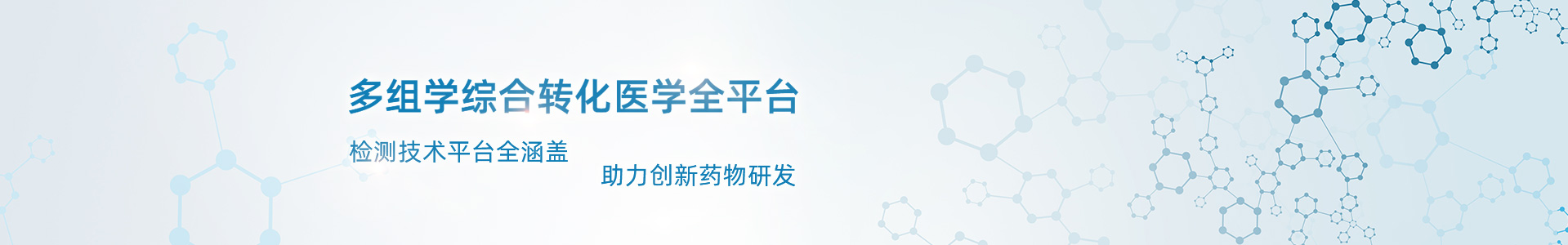 多组学综合转化医学全平台