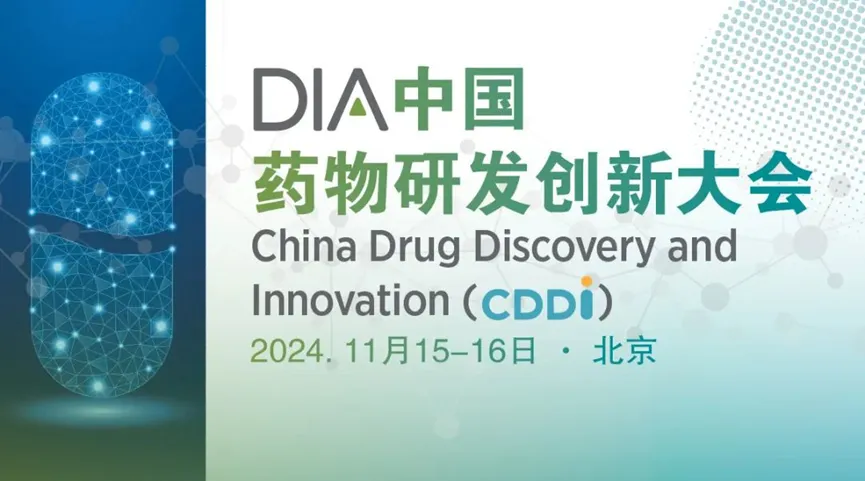 会议邀约 | yd2333云顶电子游戏医学邀您共聚2024 DIA中国药物研发创新大会（CDDI）