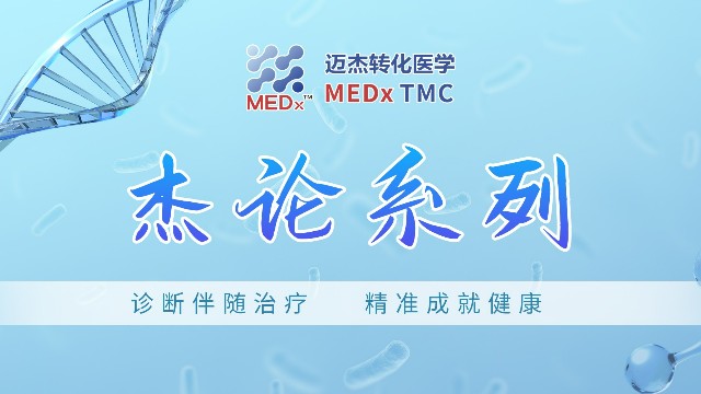 杰论系列 | 基因检测在MPN疾病诊疗中的应用