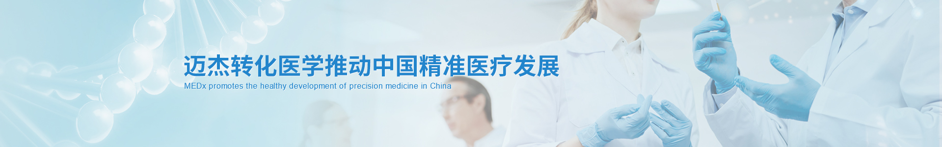 yd2333云顶电子游戏医学推动中国精准医疗健康发展