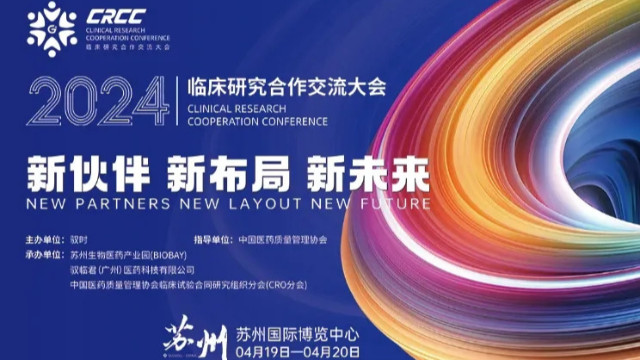 会议邀约 | 迈杰医学与您相约2024临床研究合作交流大会（CRCC），共话精准诊疗新未来！