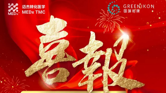 迈杰医学助力 | 热烈：馗春旰毫乜筆D-1单抗欧盟获批上市！